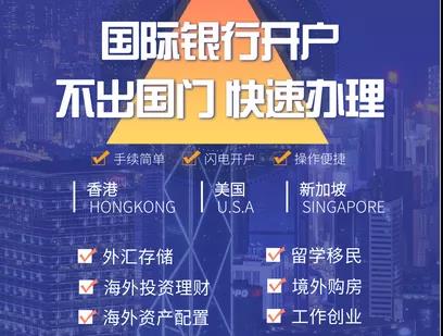 自己去开境外账户为啥总被拒？香港、新加坡、美国个人开户指南