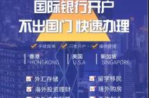 自己去开境外账户为啥总被拒？香港、新加坡、美国个人开户指南