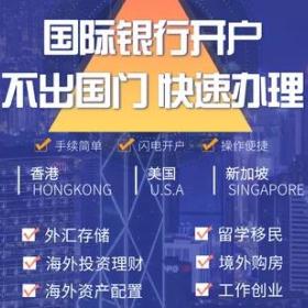 自己去开境外账户为啥总被拒？香港、新加坡、美国个人开户指南