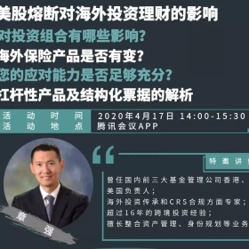 2020高净值人群避险情绪加深，资产配置如何选择？