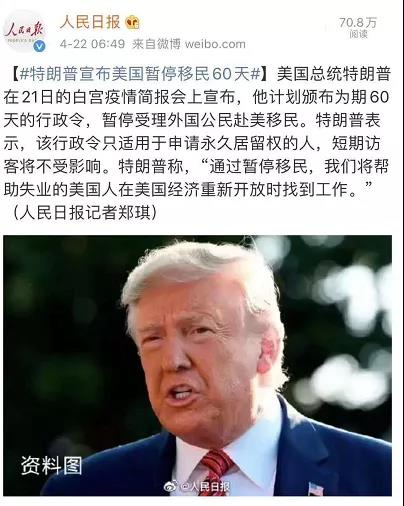 特朗普宣布：美国将暂停移民60天，仅限于申请绿卡的人