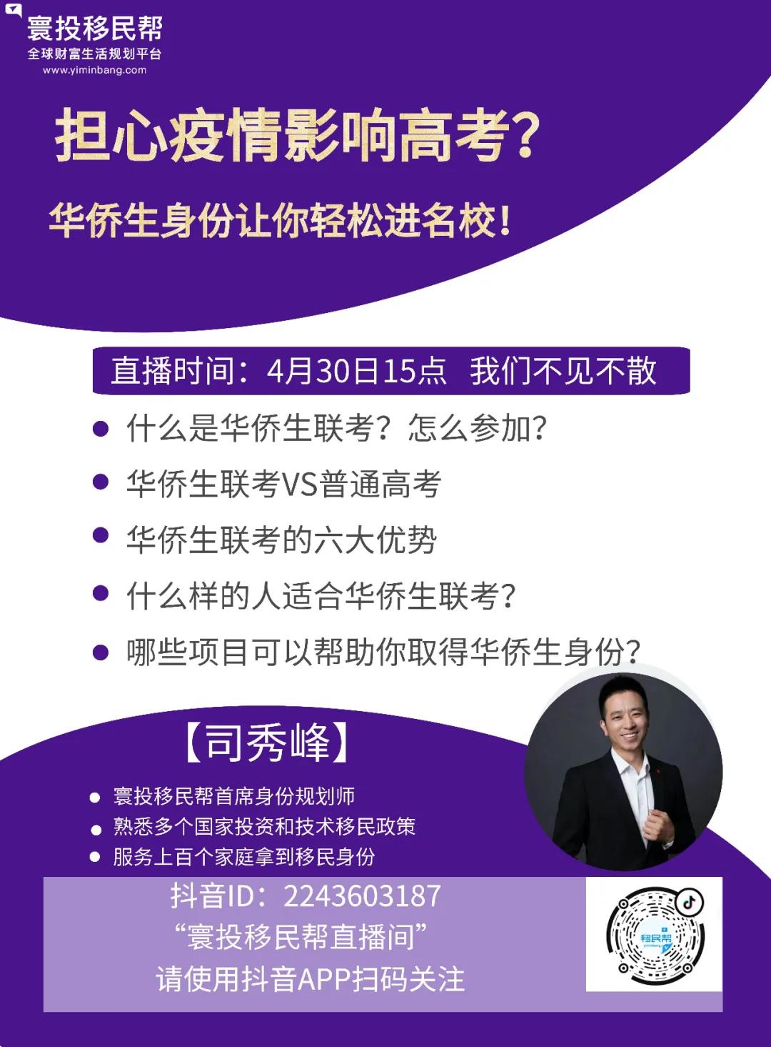 直播预告|担心疫情影响高考？华侨生身份让你轻松进名校！
