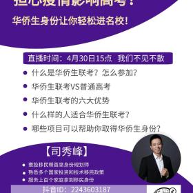 直播预告|担心疫情影响高考？华侨生身份让你轻松进名校！