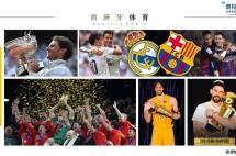 微课堂|从经济、旅游、美食、体育入手，邂逅魅力西班牙