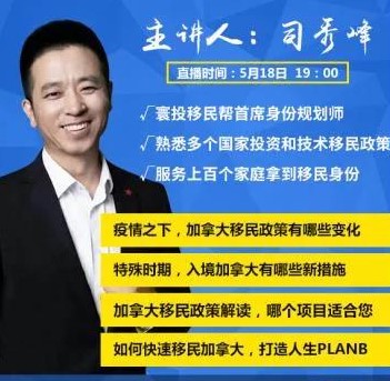 预告：疫情下的加拿大身份规划新思路！