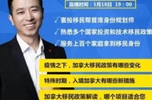 预告：疫情下的加拿大身份规划新思路！