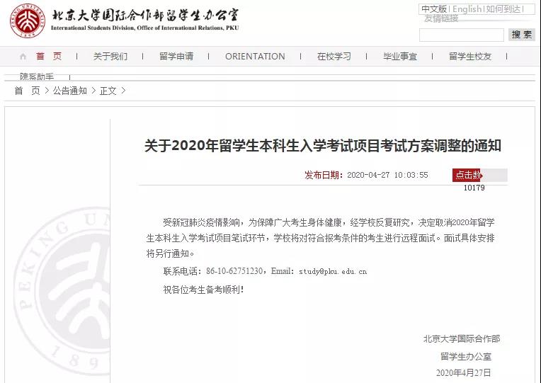 北大清华取消国际生笔试，通过面试即可入学！不用酸，你也可以