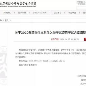 北大清华取消国际生笔试，通过面试即可入学！不用酸，你也可以