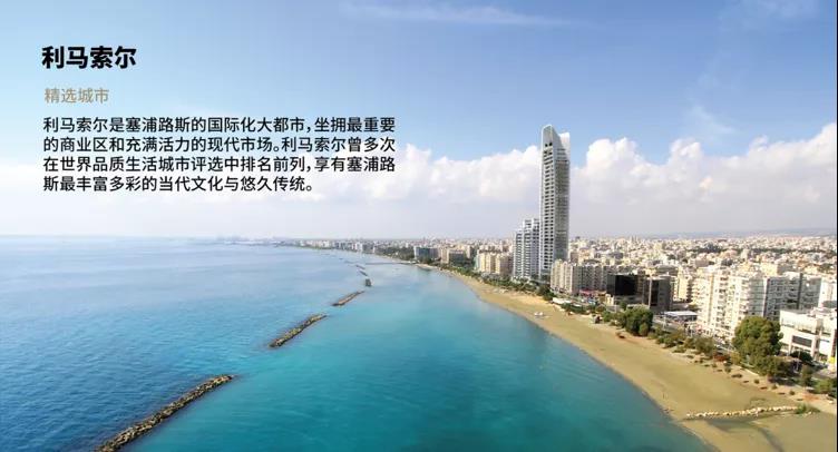 投资塞浦路斯地标建筑、私人定制别墅，坐享收益还能畅行全球