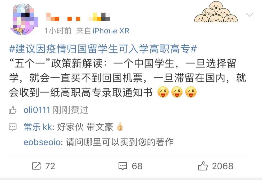 五个一政策使我回不去,回去又让我读大专?花百万出国的留学生们哭了!