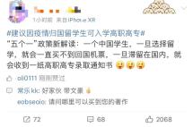 五个一政策使我回不去,回去又让我读大专?花百万出国的留学生们哭了!