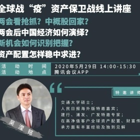 全球疫情蔓延，2020年投资如何稳中求进？这里有份锦囊给你！