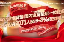 抓紧！希腊、土耳其年中购房节，海外解禁前国内定房最后一波钜惠