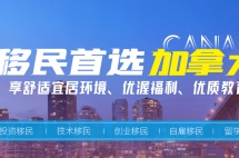 加拿大移民2020迎来“黄金时代”，普通人也能移民！