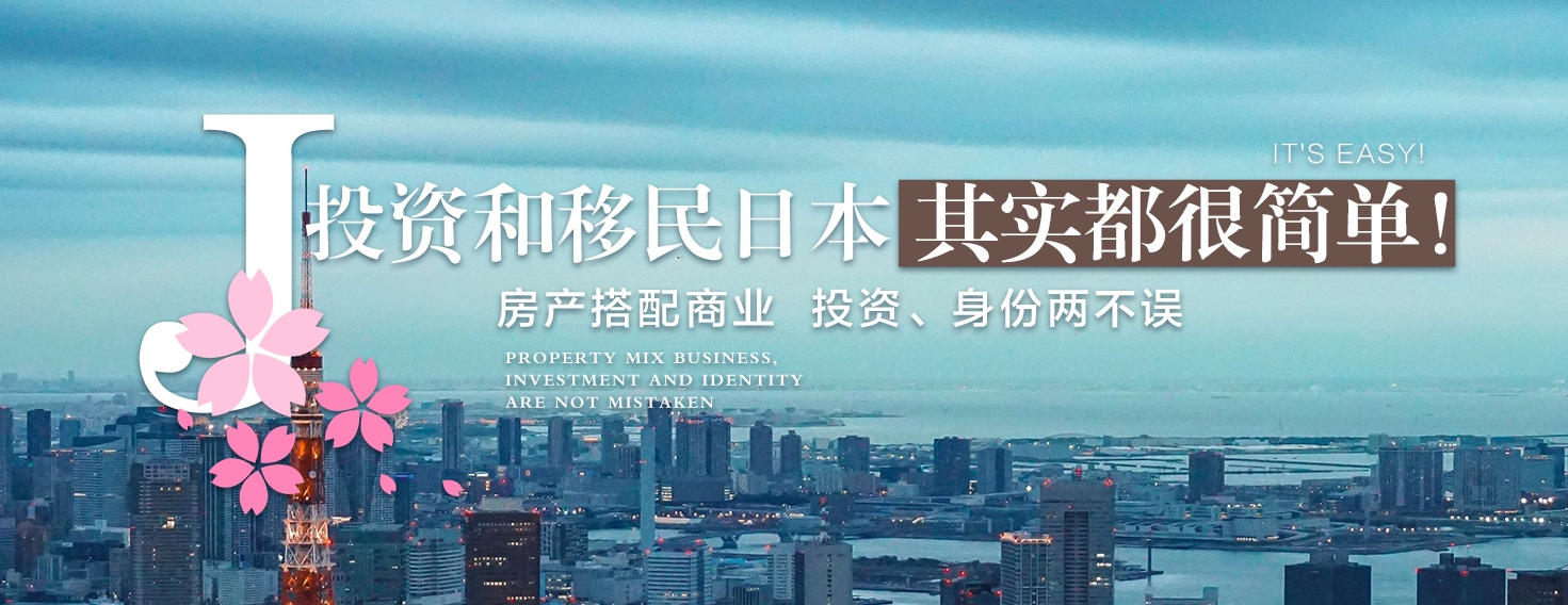 日本为什么成为2020年移民首选国家？