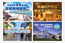 移民帮汇聚全球海外考察视频，让世界触手可及