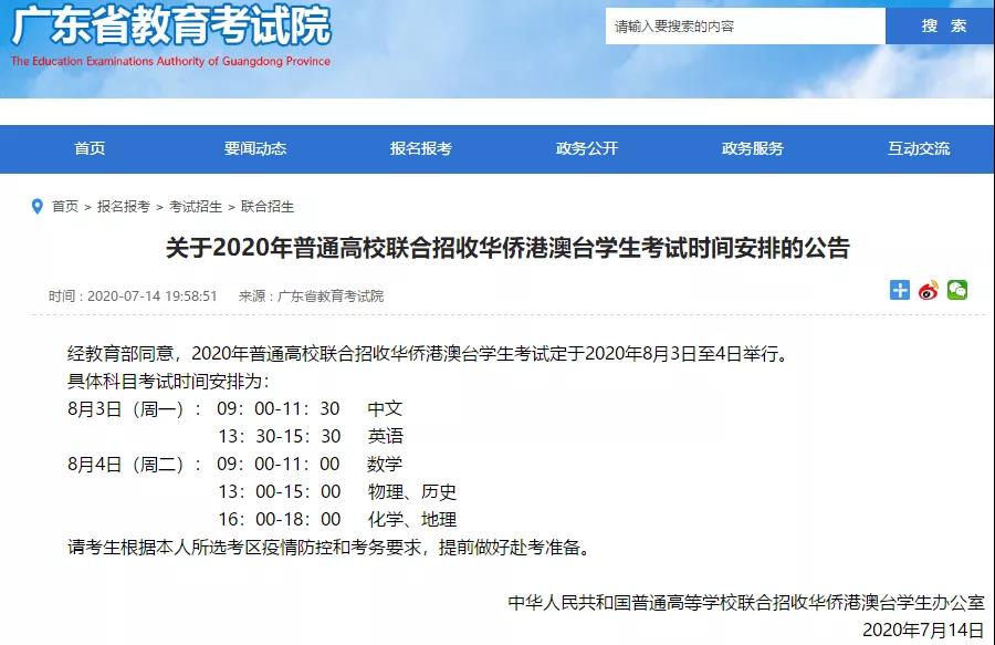 有一种高考叫“华侨生联考 ”，堪称中国名校直通车！8月3日将开考