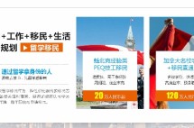 加拿大留学移民优势全解析，千万别错过！