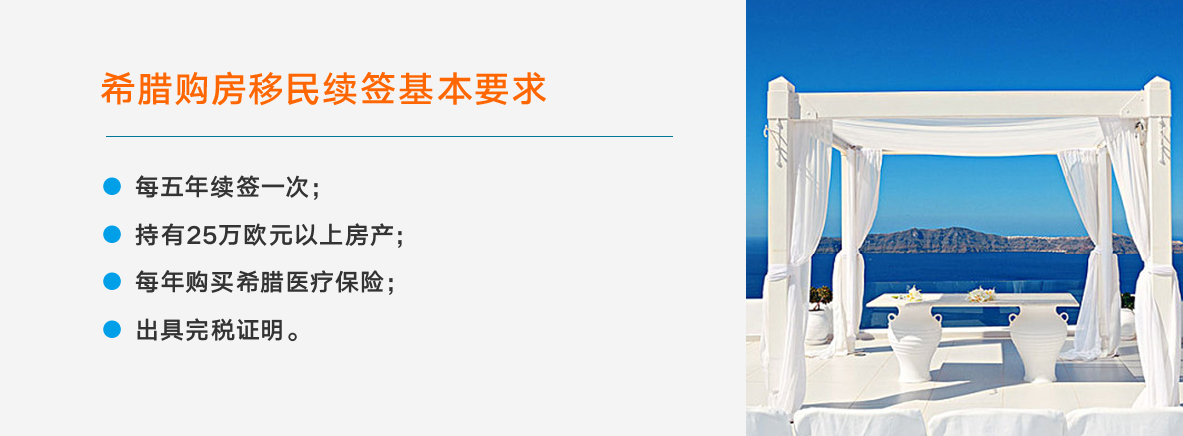 希腊移民 ▏永居卡续签和入籍条件有哪些？