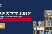 2020软科世界大学学术排名发布！哈佛18年蝉联榜首，Top10中有8所美国大学！
