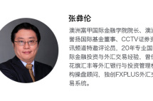 专家观点|7月1日将实施的外汇管制新规，其导因与影响有哪些？