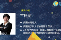 【起司会笔记】中国高考落榜生逆袭成为美国教育达人