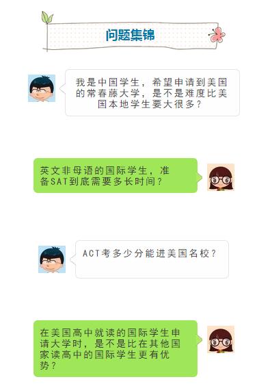 美本申请热门问答：国际生PK本土生申请名校、雅思or托福..