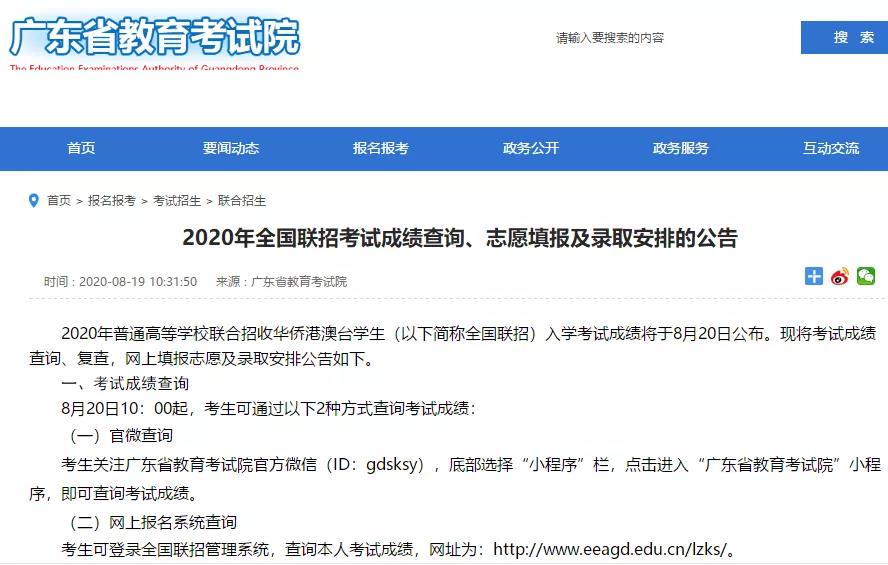 2020年华侨生联考放榜了！清华、北大的本科录取分数线还是400分！