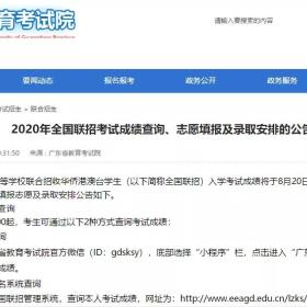 2020年华侨生联考放榜了！清华、北大的本科录取分数线还是400分！