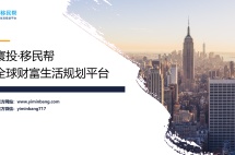 恭喜B先生搭上930末班车，移民帮12天快速递案创行业内纪录