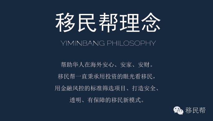 金斧子牵手移民帮 助力高净值人群全球资产配置安全
