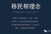 金斧子牵手移民帮 助力高净值人群全球资产配置安全