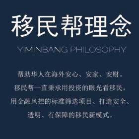 海外资产配置备受追捧，移民帮提醒投资者慎重选择