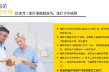 舒适生活、适合工作和投资、子女教育、医疗福利，移民欧洲这个国家即可享受