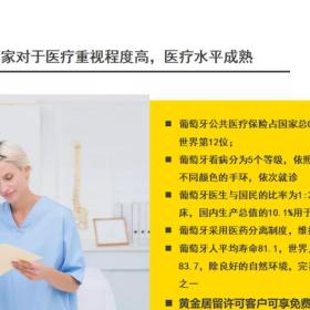 舒适生活、适合工作和投资、子女教育、医疗福利，移民欧洲这个国家即可享受