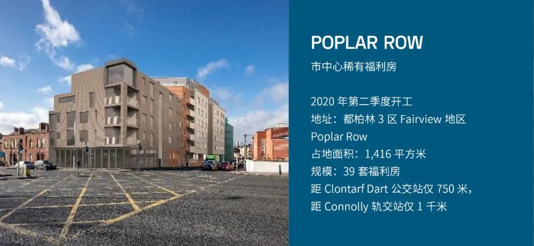 移民帮爱尔兰福利房Poplar Row装上实时摄像，欢迎线上“监工”！