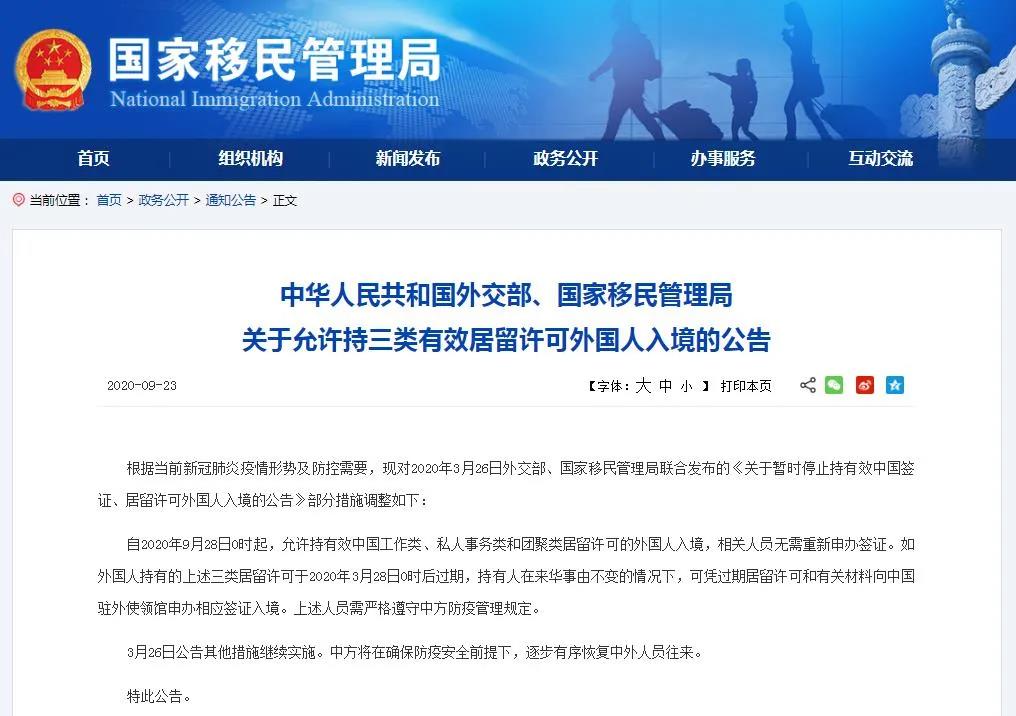 28日起，中国允许持三类有效居留许可外国人入境