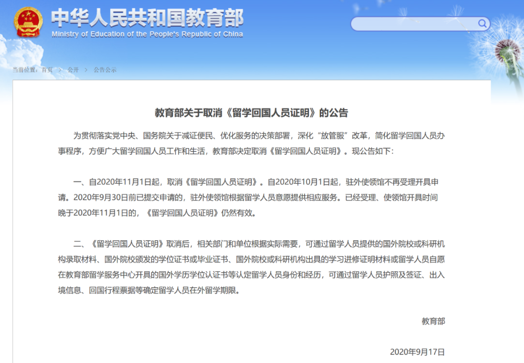官宣！《留学回国人员证明》将取消，留学生不再“跑断腿”