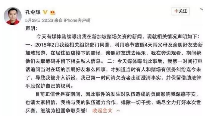 孔令辉被赌场追债的背后：可能是外汇政策害了他