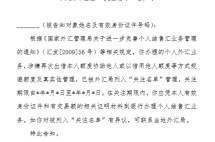 【境外汇款的那些事儿】对不起，您的资金被自动拦截了