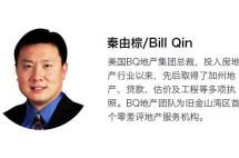 10个问答，让您更清晰的了解旧金山湾区的生活、置业