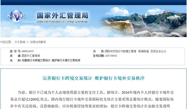 外汇新规第三波：境外提现或刷卡超人民币1千要上报，有啥影响？