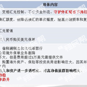 外管局抓典型，逃汇、非法转移等都被罚了，资金出境勿违规