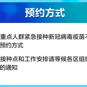 喜大普奔！出国人员免费接种新冠疫苗！中国多地开启预约接种！