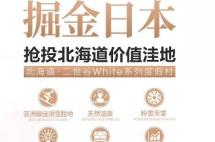 日本房产投资到底值不值？这事要从以下几个角度看！