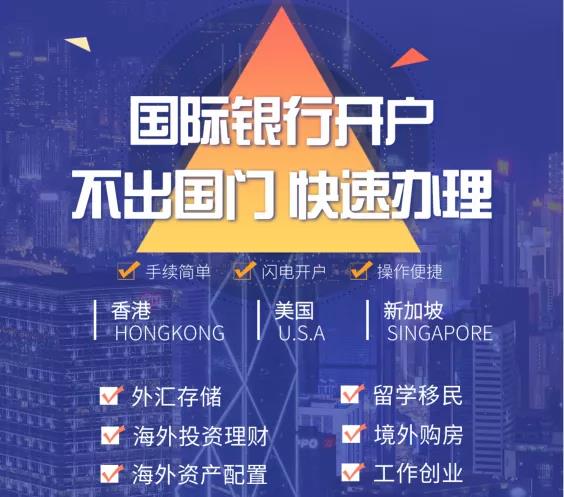 香港、美国、新加坡境外银行开户怎么选？附开户流程