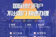 香港、美国、新加坡境外银行开户怎么选？附开户流程