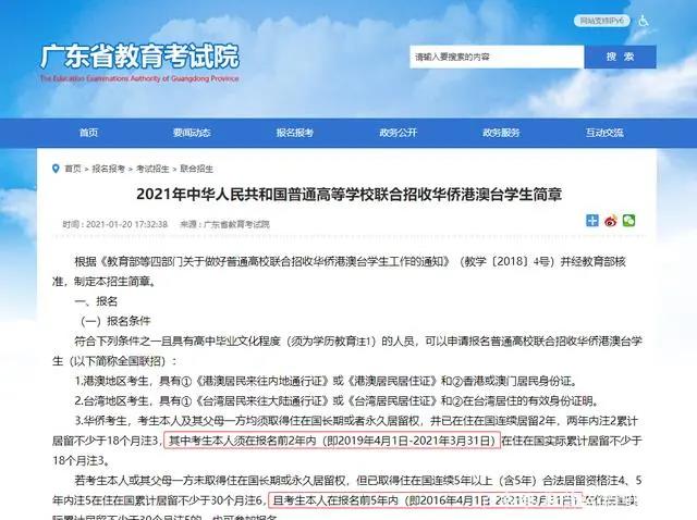 选择比努力更重要：清北名校捷径——2021年华侨生招生简章发布！