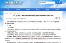 选择比努力更重要：清北名校捷径——2021年华侨生招生简章发布！