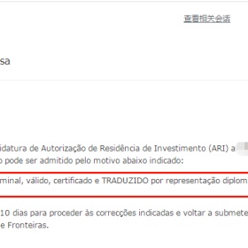 香港申请人请注意：葡萄牙黄金居留材料审核趋严！